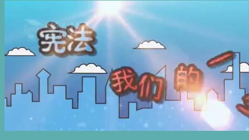 3.1公民基本权利第4页