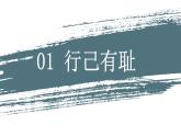 人教部编版 / 七年级下册（道德与法治） / 第一单元 青春时光 / 第三课 青春的证明 / 青春有格  课件