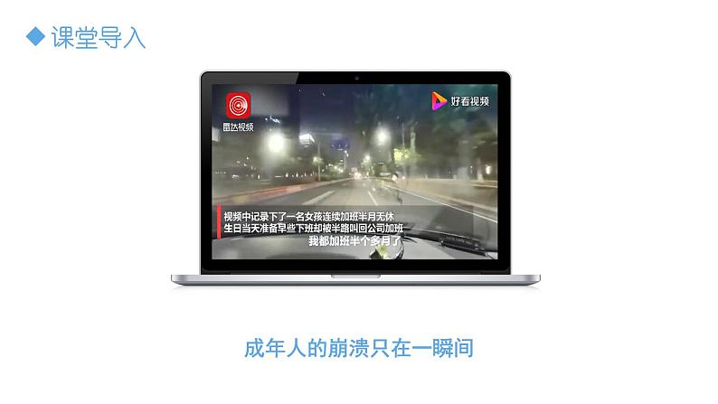 情绪的管理第1页
