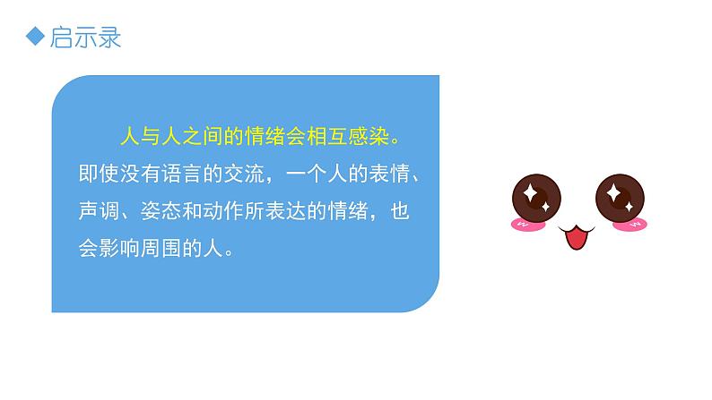 情绪的管理第6页