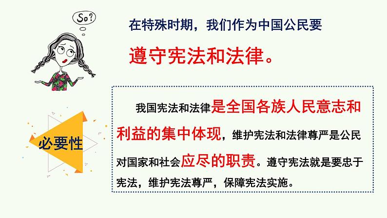 人教部编版 / 八年级下册（道德与法治） / 第二单元 理解权利义务 / 第四课 公民义务 / 公民基本义务  课件07