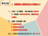 人教部编版 / 七年级下册（道德与法治） / 第一单元 青春时光 / 第三课 青春的证明 / 青春飞扬  课件