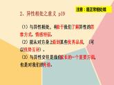 人教部编版 / 七年级下册（道德与法治） / 第一单元 青春时光 / 第三课 青春的证明 / 青春飞扬  课件