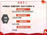 部编版八年级下册道德与法治2.1坚持依宪治国课件