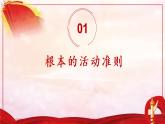 部编版八年级下册道德与法治2.1坚持依宪治国课件
