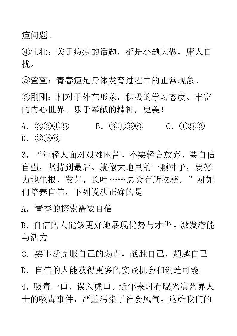 七年级下册道德与法治 第一单元 青春时光 测试题02