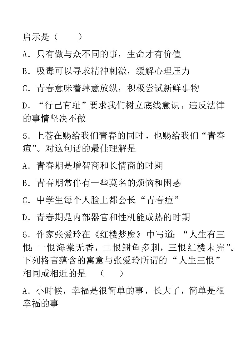 七年级下册道德与法治 第一单元 青春时光 测试题03
