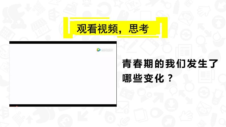 七年级下册道德与法治1.1悄悄变化的我课件第5页