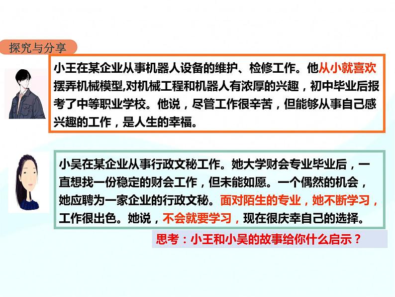 2020-2021学年人教版道德与法治九年级下册 6.2多彩的职业 课件第6页