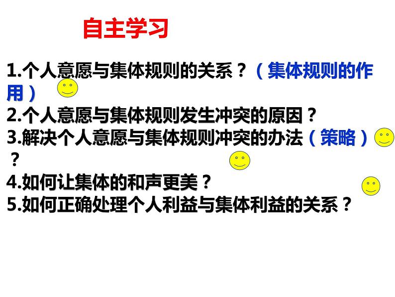 2020-2021学年人教版道德与法治七年级下册 7.1 单音与和声 课件第3页