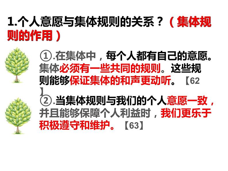 2020-2021学年人教版道德与法治七年级下册 7.1 单音与和声 课件第5页