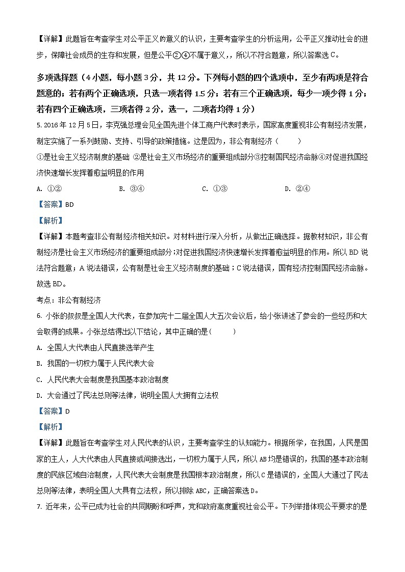 人教版八年级下道德与法治下册期末试卷（解析版）03