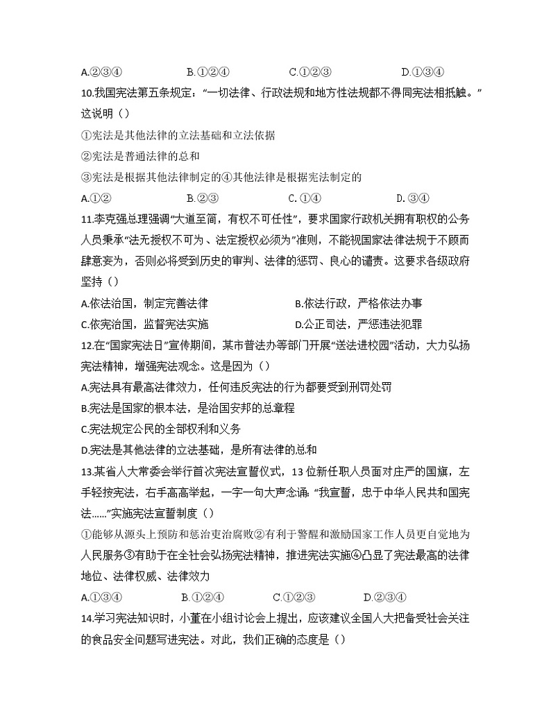 2020-2021学年人教版道德与法治八年级下册 第一单元《坚持宪法至上》检测卷（无答案）03