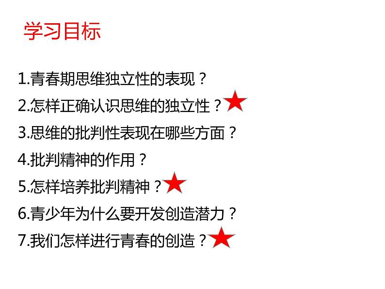 2020-2021学年部编版道德与法治七年级下册1.2 成长的不仅仅是身体 课件第2页