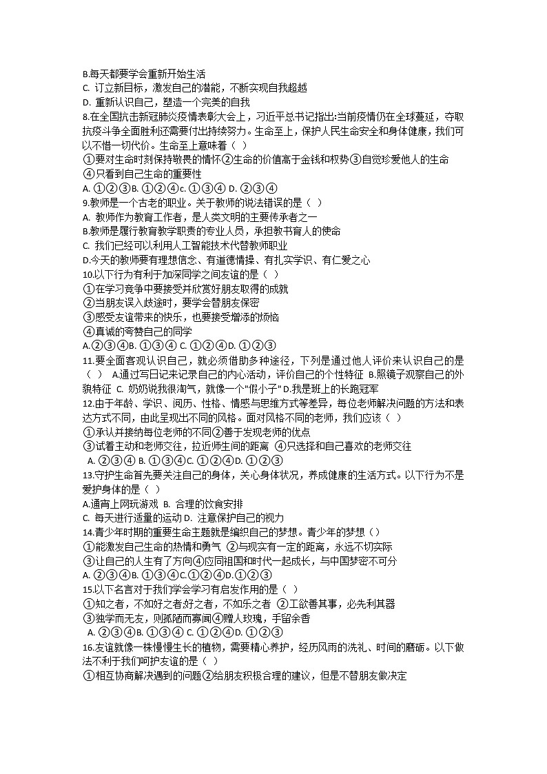 2020-2021学年云南省红河州弥勒市七年级上学期期末考试道德与法治试题02