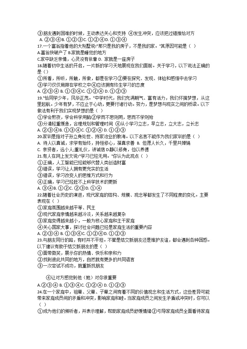 2020-2021学年云南省红河州弥勒市七年级上学期期末考试道德与法治试题03
