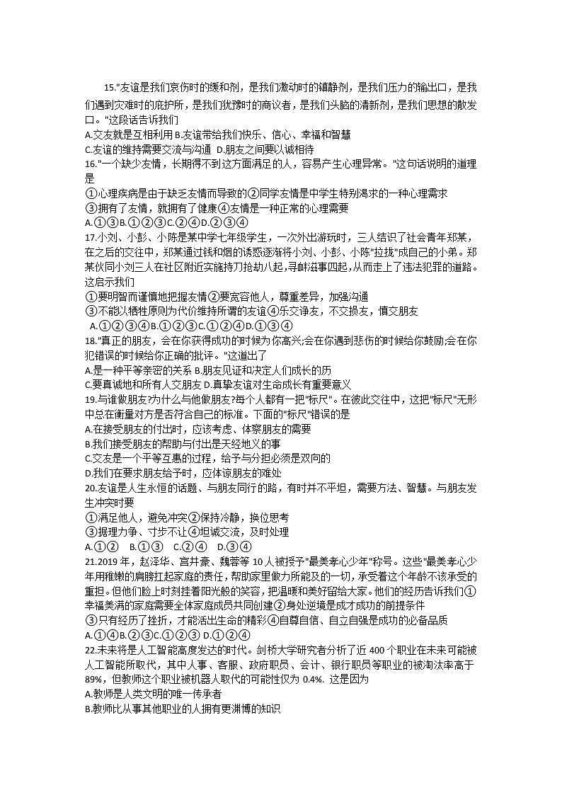 2020-2021学年河北省沧州市七年级上学期期末考试道德与法治试题03