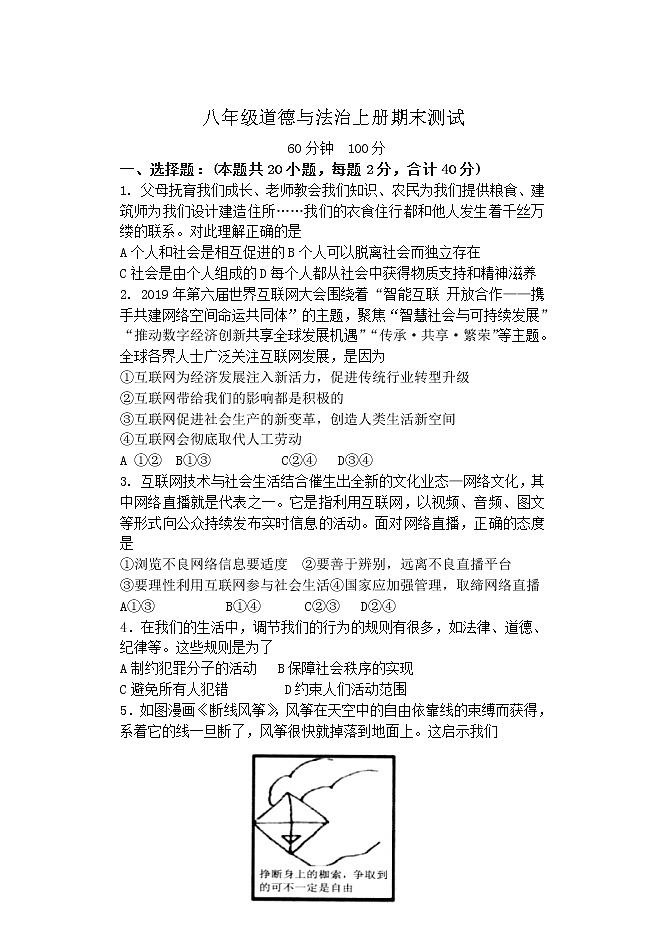 2020-2021学年河北省任丘市八年级上学期期末考试道德与法治试题01