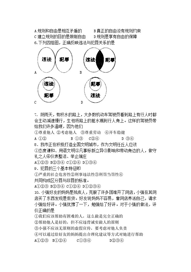 2020-2021学年河北省任丘市八年级上学期期末考试道德与法治试题02