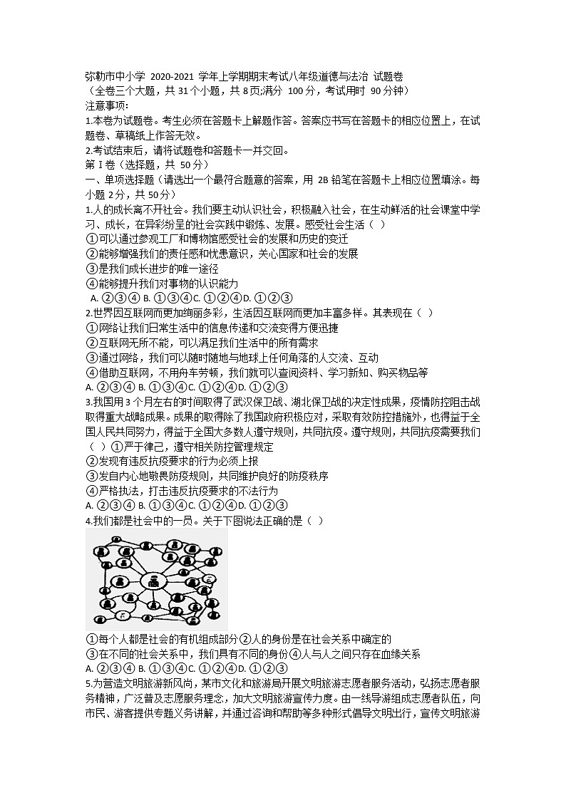 2020-2021学年云南省红河州弥勒市八年级上学期期末考试道德与法治试题01