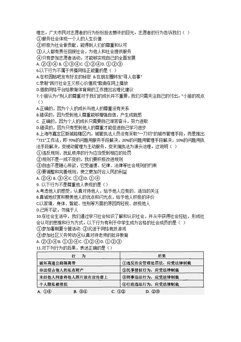 2020-2021学年云南省红河州弥勒市八年级上学期期末考试道德与法治试题02