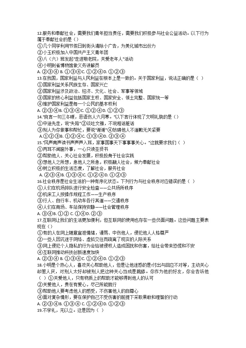 2020-2021学年云南省红河州弥勒市八年级上学期期末考试道德与法治试题03
