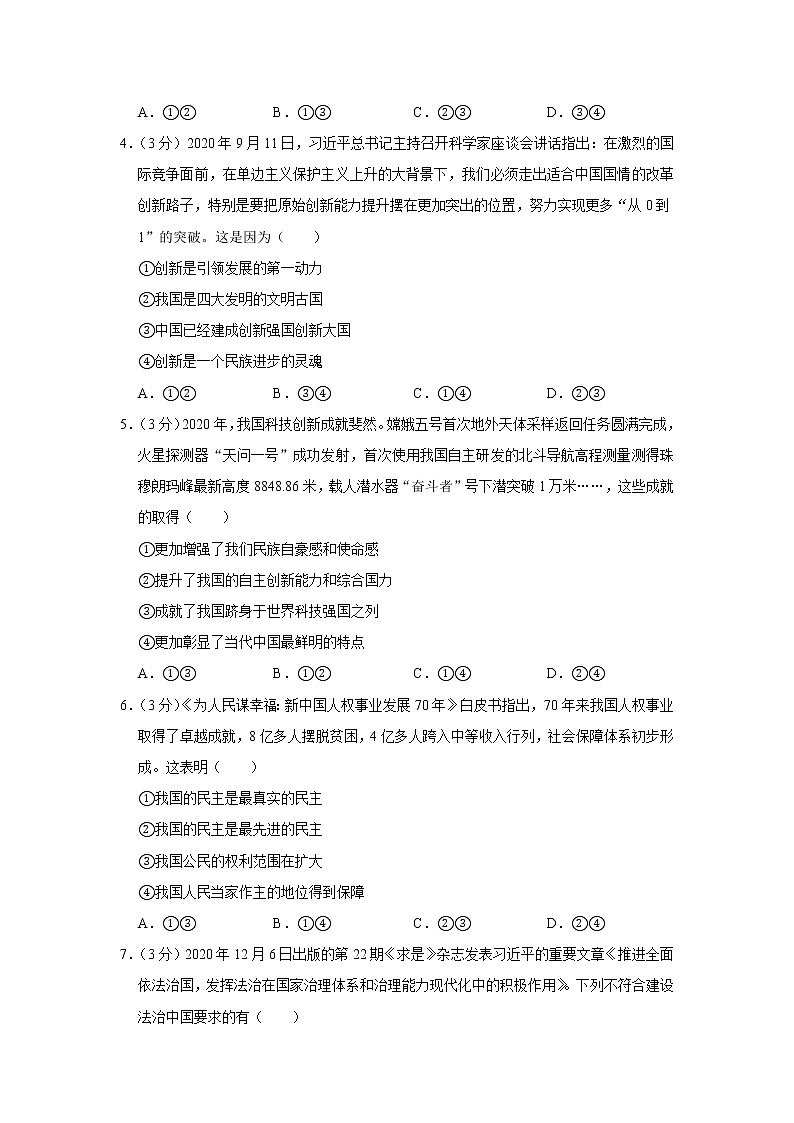 2020-2021学年四川省内江市九年级上学期期末道德与法治试题 （解析版）02