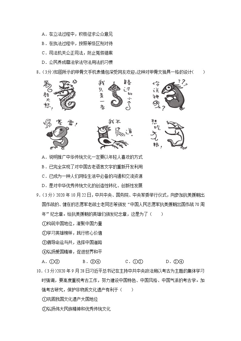 2020-2021学年四川省内江市九年级上学期期末道德与法治试题 （解析版）03