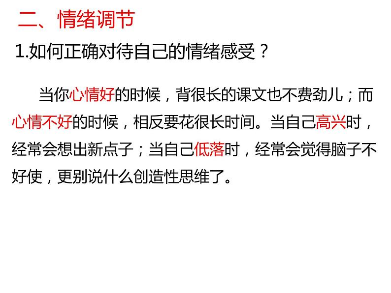 4.2情绪的管理第7页