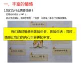 2020-2021学年部编版道德与法治七年级下册5.1 我们的情感世界 课件（2个视频）