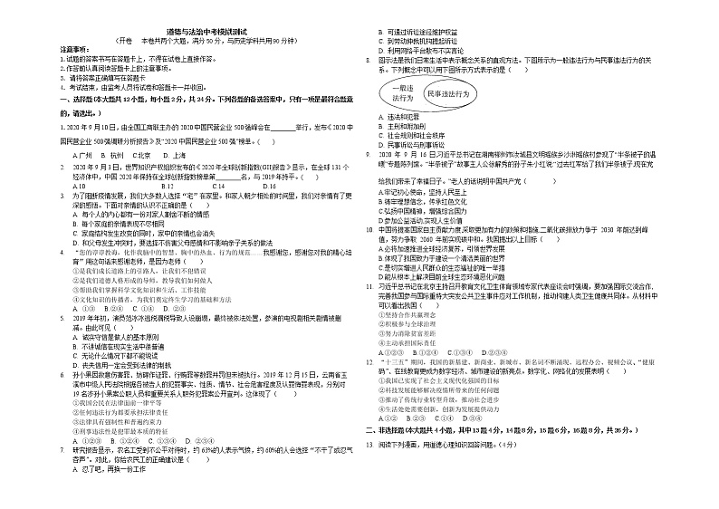 2021中考模拟测试道德与法治试卷（附答案）01