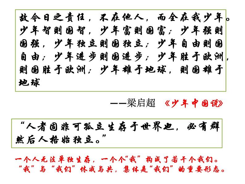 集体生活邀请我课件第1页