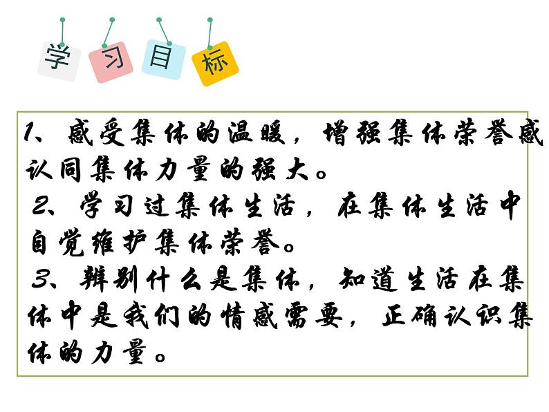 集体生活邀请我课件第3页