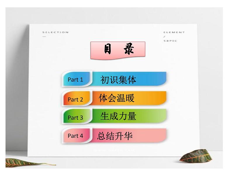 集体生活邀请我课件第4页