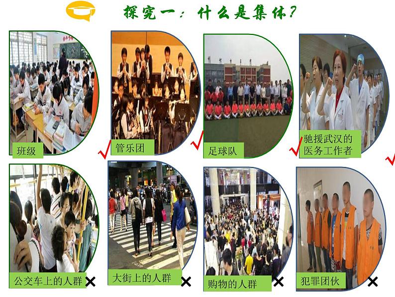 集体生活邀请我课件第6页