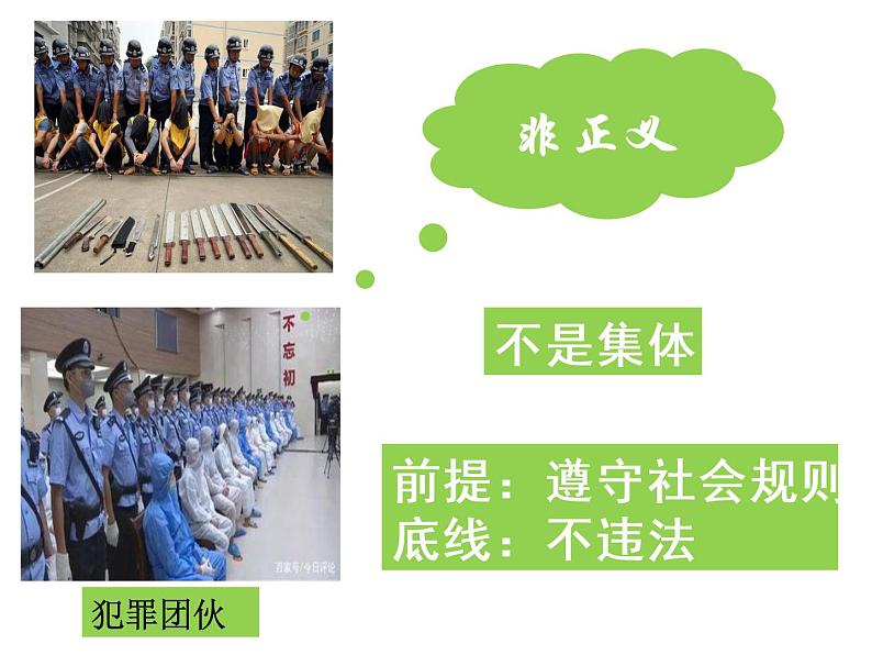 集体生活邀请我课件第7页