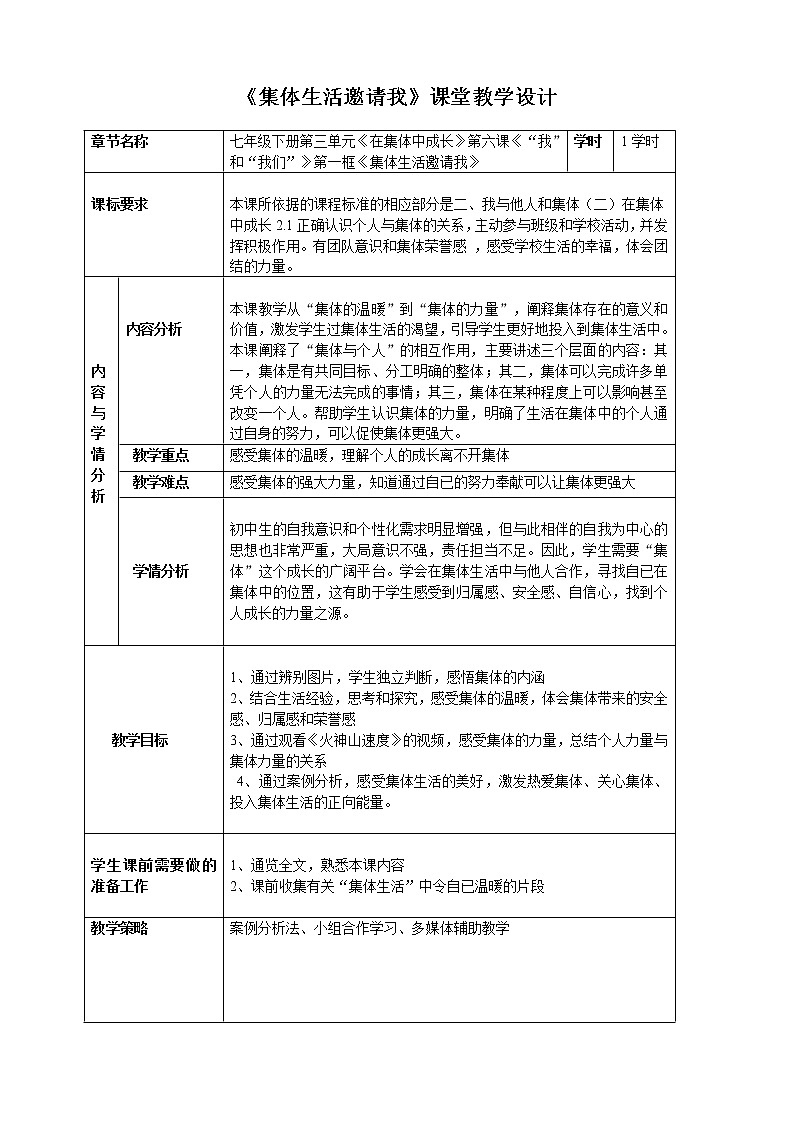 集体生活邀请我教案第1页