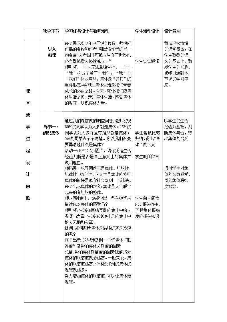 集体生活邀请我教案第2页