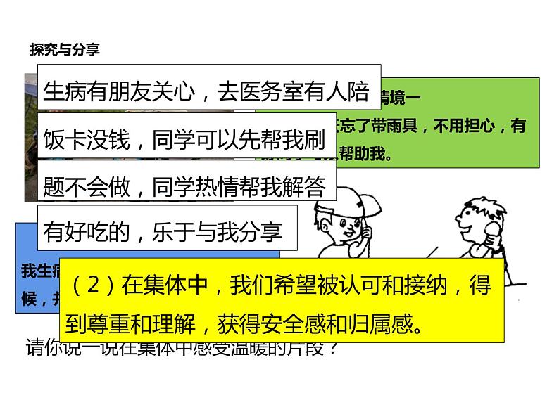 6.1 集体生活邀请我第7页