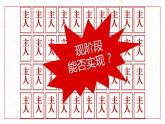 道德与法治部编版八年级下册第三单元 人民当家作主：5.2根本政治制度 课件(28张PPT+1个视频)