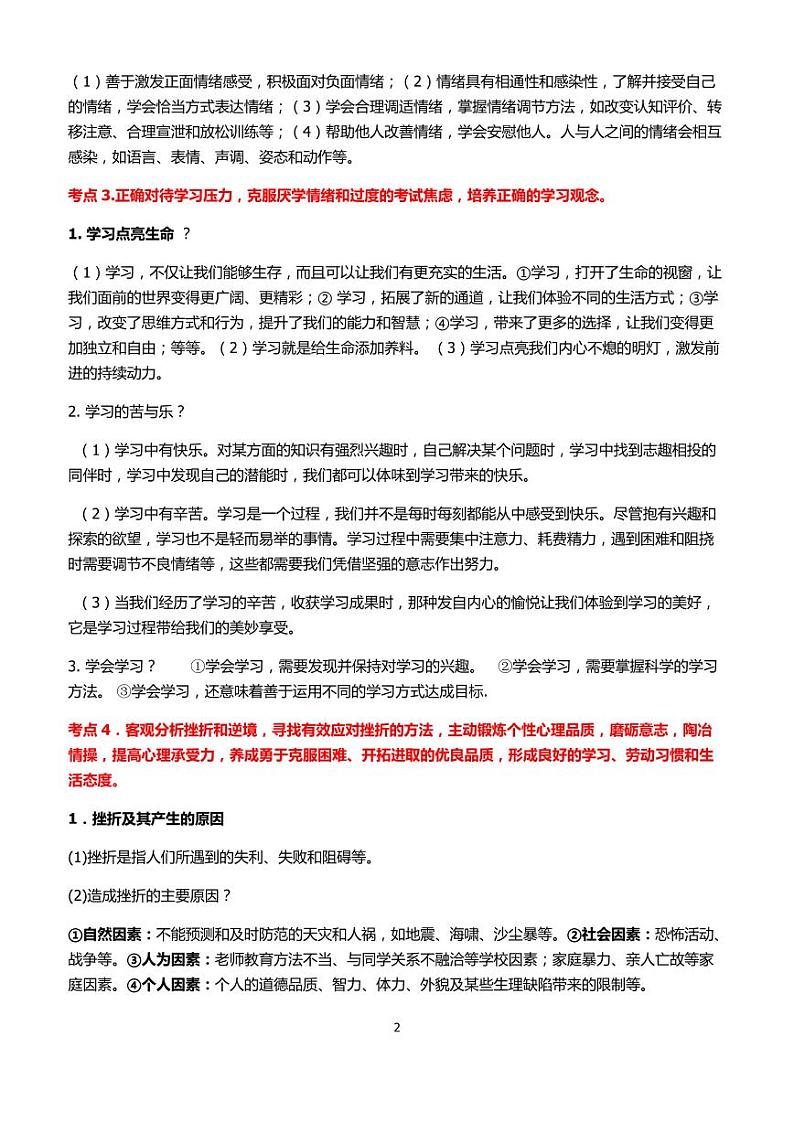 2021年中考道德与法治第一部分成长中的我知识点归纳总结02