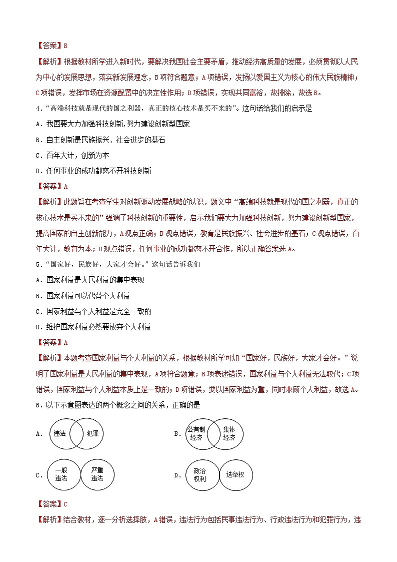 2021年中考道德与法治必刷卷选择题02（含解析）02