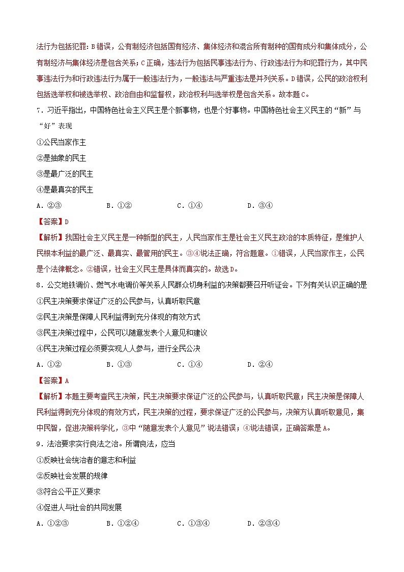 2021年中考道德与法治必刷卷选择题02（含解析）03