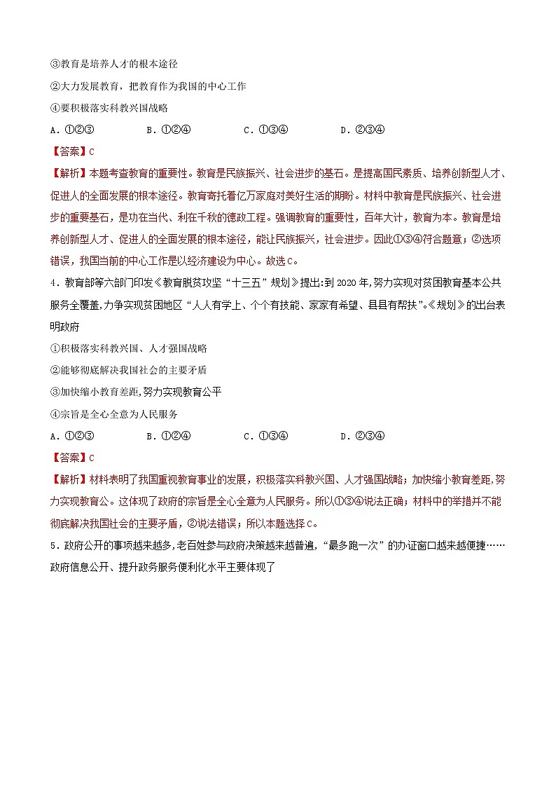 2021年中考道德与法治必刷卷选择题08（含解析）02