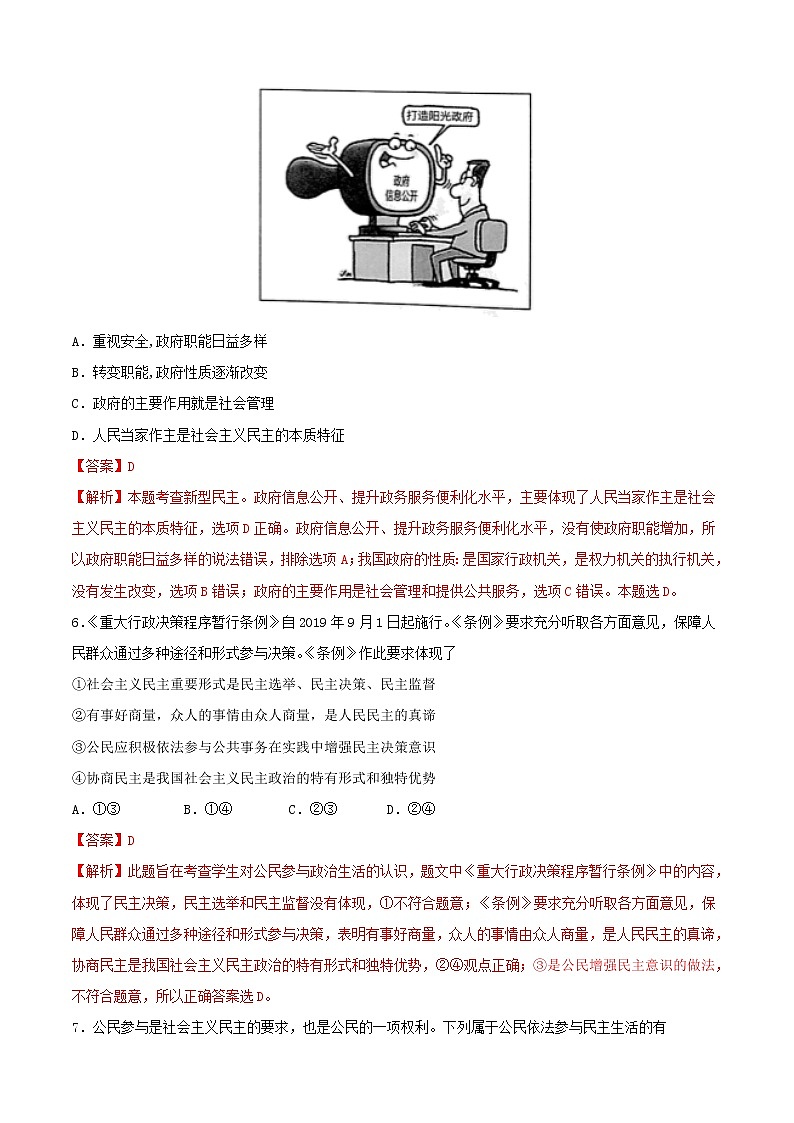 2021年中考道德与法治必刷卷选择题08（含解析）03