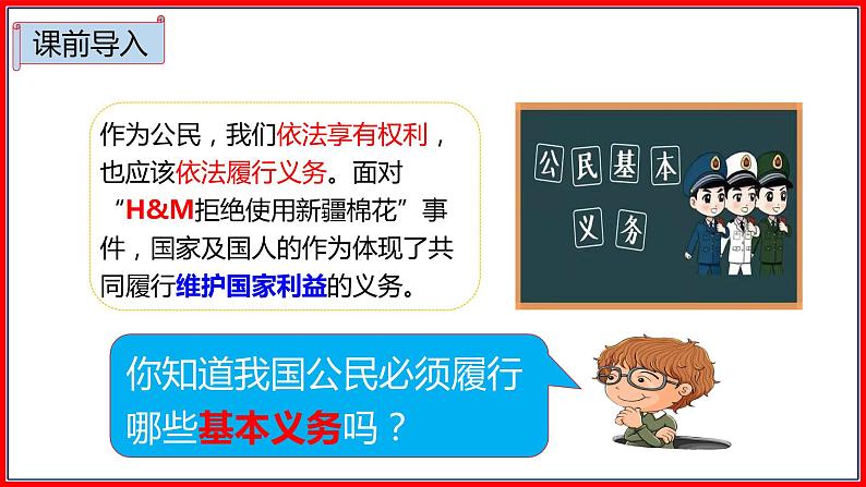 八年级下册道德与法治4.1 公民基本义务课件第3页