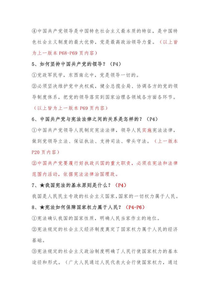 部编版八年级下册道德与法治全册知识点整理02