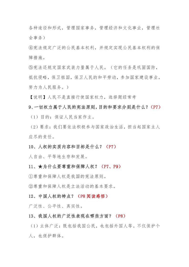 部编版八年级下册道德与法治全册知识点整理03