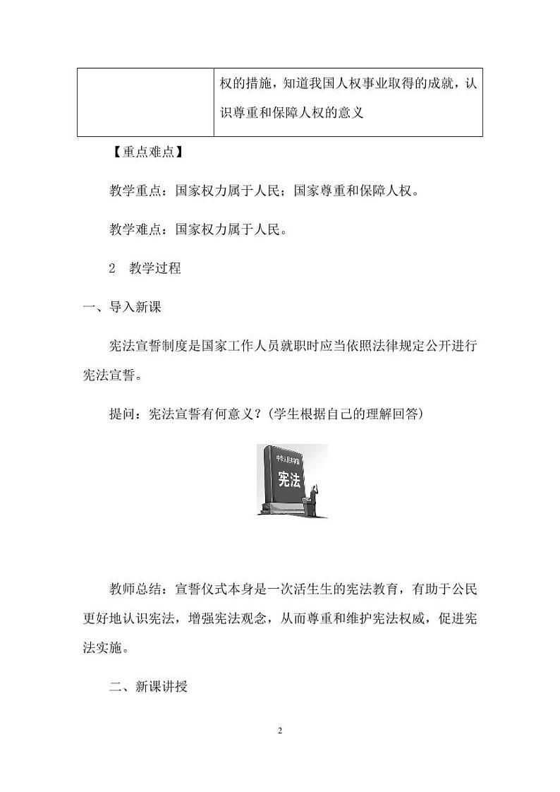 人教部编版八年级下册道德与法治全册教学设计（PDF版）02