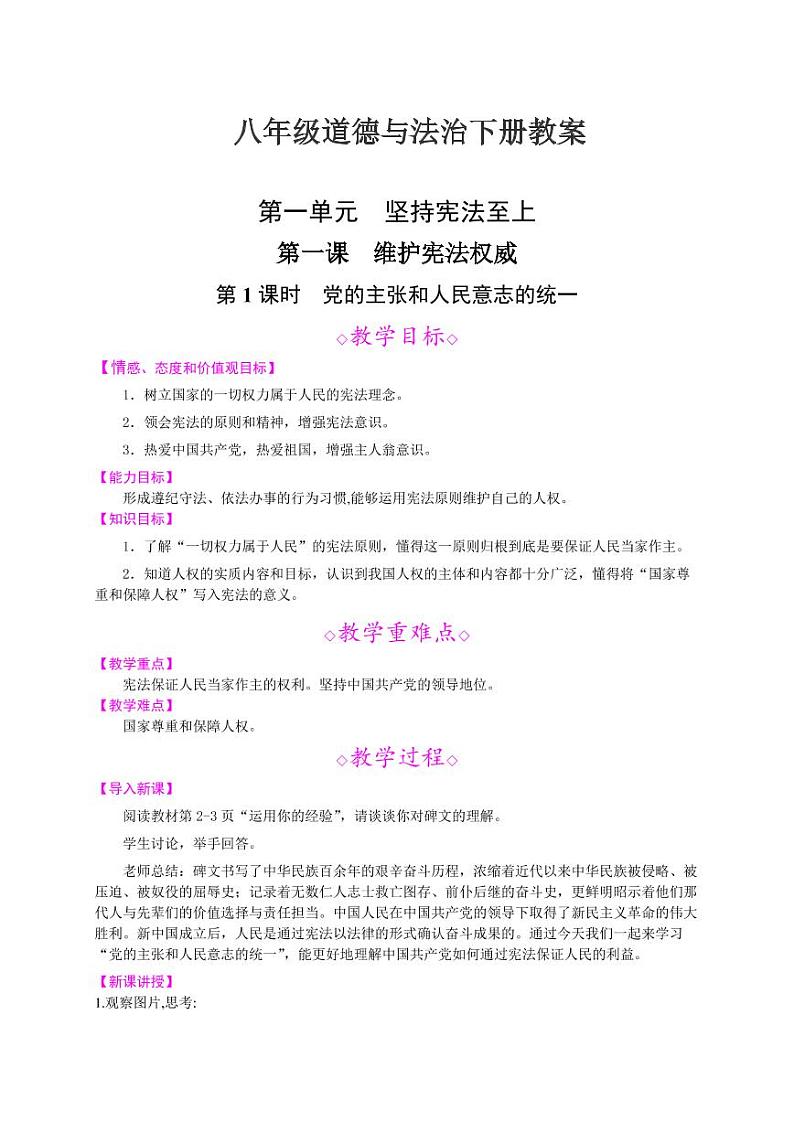 部编版八年级道德与法治下册教案（PDF版）01